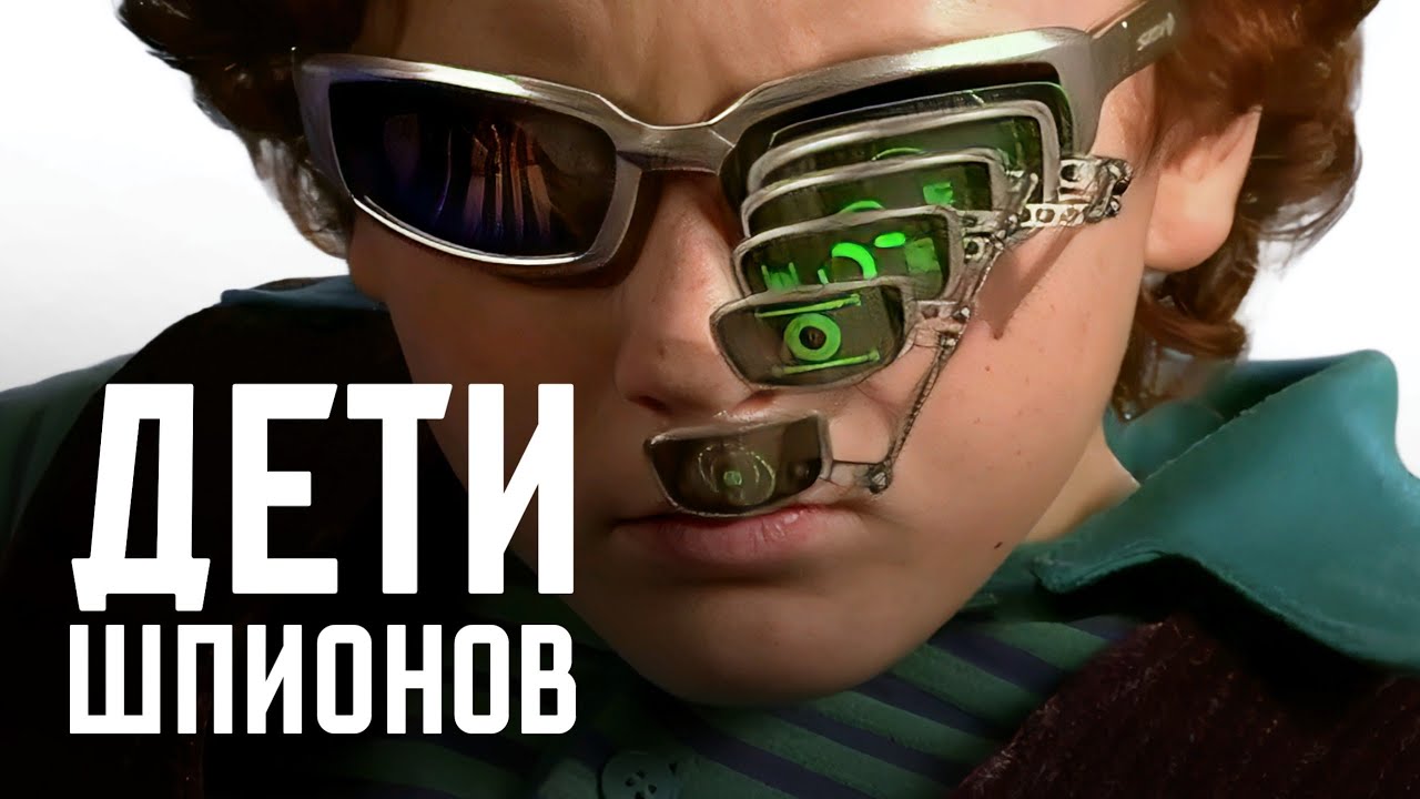 Как «Дети Шпионов» почти стали великими, что пошло не так