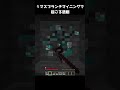 1マスブランチマイニングで起こる悲劇【マイクラ】 #shorts #minecraft #マイクラ #マインクラフト