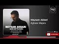 Meysam Akbari Aghaze Majara میثم اکبری آغاز ماجرا 