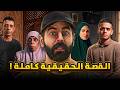 القصة الحقيقية لمسلسل حكاية نرجس 