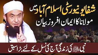 Download Lagu Molana Tariq Jameel's Latest Heart Touching Bayan in Shifa University Islamabad | 24 November 2025  MP3