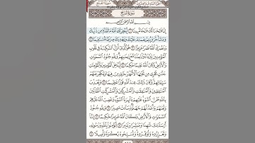 آيات من بداية سورة(الفتح)