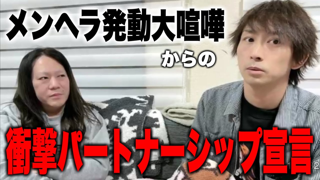 【全て台本でした】そーくんが参加する企画に女がいることが発覚し藤沢なな発狂/『実はパートナーシップ結びます！』衝撃事実発覚で大波乱の展開に…