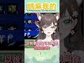 【Vtuber shorts】宣示主權，媽麻是我的