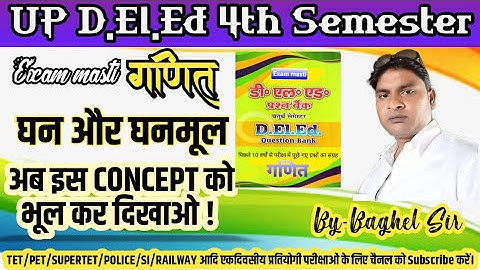 D.el.ed 4th Semester Math|Cube And Cube root|घन और घनमूल|Deled 4th sem math class|Exam masti