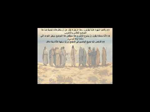 6 سفر الأعمال الإصحاح السادس أبونا لوقا ماهر 