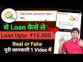 Oakloan | Oakloan personal loan app | Oakloan personal loan app review | 