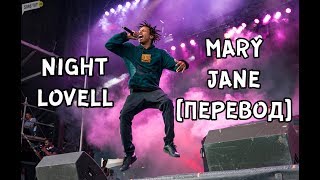 Night Lovell - MARY JANE [Перевод] RU Subs