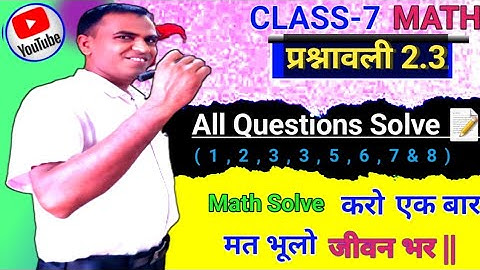 Jcert math class-7, ex-2.3 all questions solve | class 7 math ex-2.3 Que no 1,2,3,4,5,6,7&8 | math |