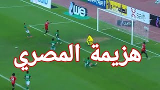 ملخص مباراة المصري و طلائع الجيش اليوم 0-1 اهداف مباراة المصري و طلائع الجيش اليوم 0-1 هزيمة المصري