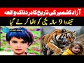 Jehlum Valley Pando Sector AJK Sher Ke Hamlay Se 9 Saal Ki Bachi Jan Bahak SHK News Jehlum Valley Pando Sector AJK Sher Ke Hamlay Se 9 Saal Ki Bachi Jan Bahak SHK News