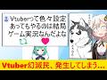 X民、昨今のVtuberの有様を見て咽び泣く…