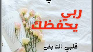 دعاء لأمي الحبيبه