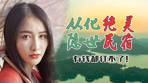 从化流溪湖边有一处僻静民宿，据说去过一次的人都会深陷其中…【品城记】 - 天天要闻