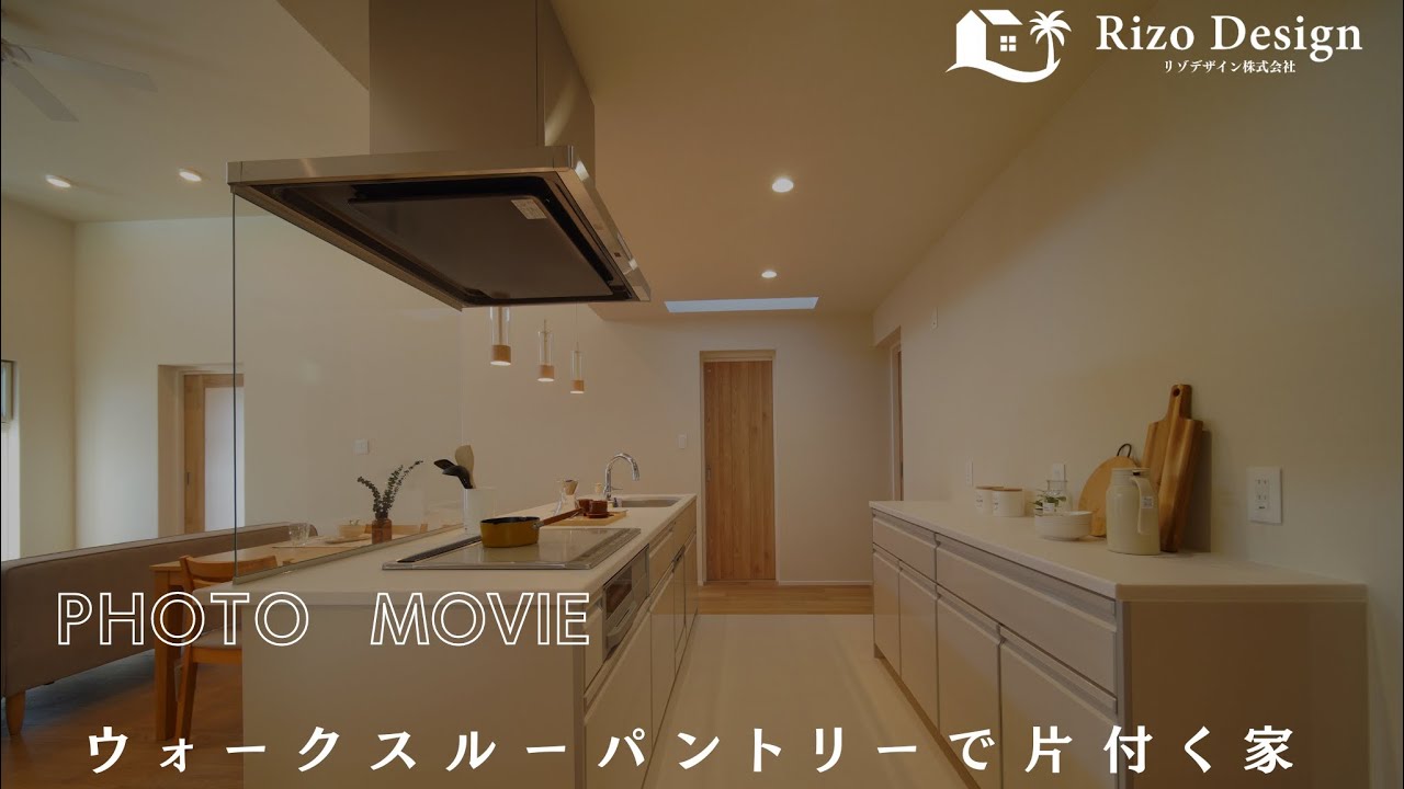 【MOVIE】『ウォークスルーパントリーで片付く家』 アイキャッチ画像