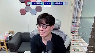 [입중계] 23/24 세리에A 29R 아탈란타 - 피오렌티나 그랜드 파이널