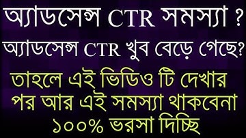 How To Protect Adsense Account From High ctr - How To Reduce ctr , High ctr Problem Solved 100%