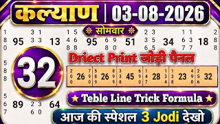 KALYAN MATKA - 08/03/2026 | Kalyan Open | Kalyan Jodi Chart ! Kalyan Trick ! Satta Matka ! Kalyan