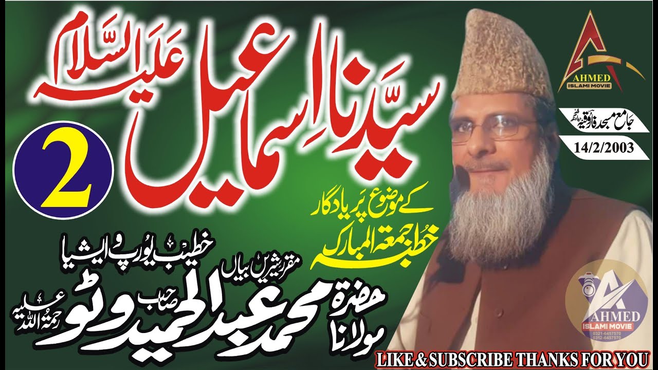 Molana Abdul Hameed Watto Sahib Seydna_Ismaeel Part 1 Khutba Juma In Qila Dedar Singh 14 Feb 2003