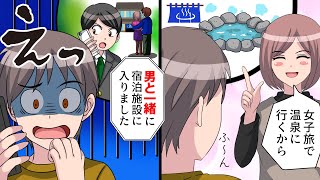 【LINE】妻「女子旅で温泉に行くから」→興信所「男と一緒に宿泊施設に入りました」→証拠を揃えてビデオ通話したった。結果ww【スカッとする話】