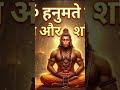 🕉️ Hanumate Namaha🔱📿✨ #hanuman #spiritualjourney #shortvideo #hanumanstatus #shorts