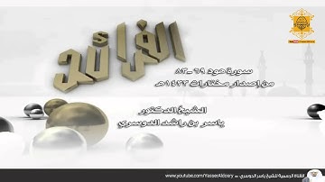 آيات خاشعة عن عذاب قوم لوط بكاء منها الشيخ ياسر الدوسري مقطع مؤثر