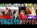 バルカまで行ったガチオタク「乃木坂46OG 伊藤かりん」とVIVANT対談!!!現地でしか分からない必見の考察を教えてくれました。【シーズン2】【VIVANT】