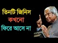 Best powerful motivational in bangla  inspiration speech by bong motivation