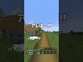 マイクラ10000000000年に一度の奇跡の村!!!#shorts
