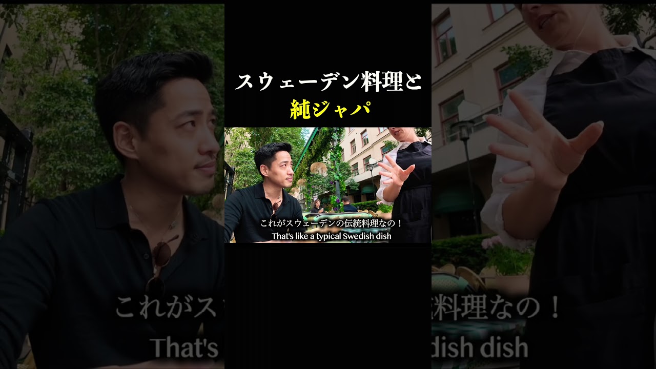 さあ、スウェーデンだ。