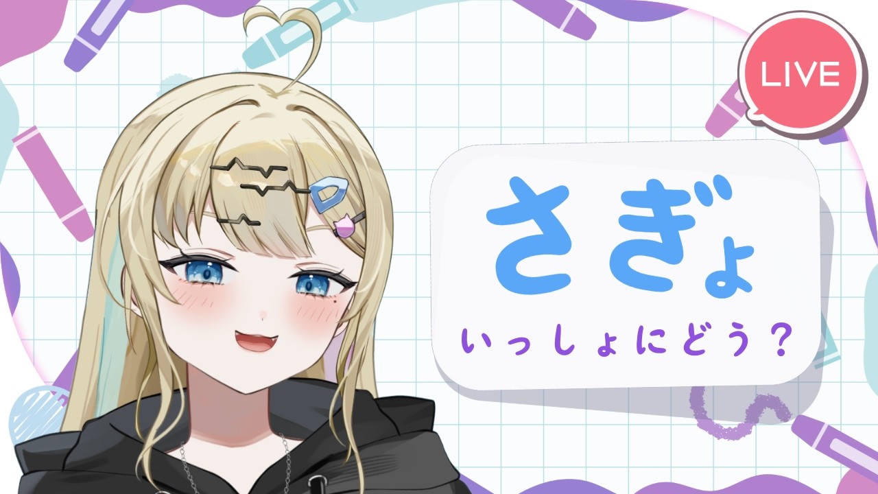 【#朝活 】初見さん歓迎★おあとてま!朝ですよ / 七凪とてと / #vtuber