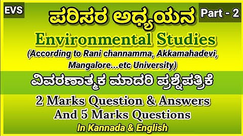 Environmental Studies | 2 Marks question Answers | Descriptive model question paper on EVS | Part 2
