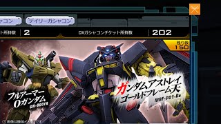 28/4/2020 生配信　調整後【機動戦士ガンダムオンライン】