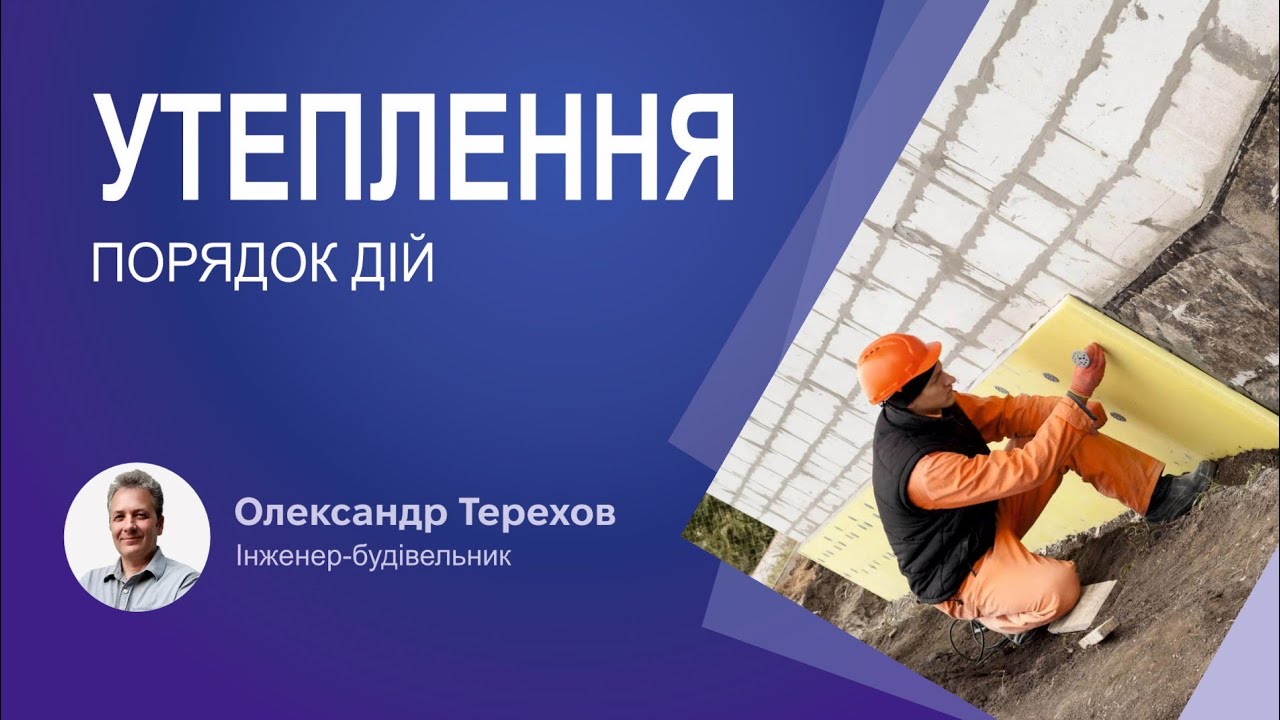 Порядок дій під час утеплення старого фундаменту