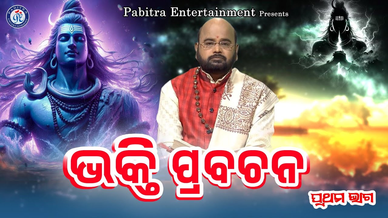 Bhakti Prabachana By Pandita Charana Ramdas