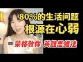 心弱之人如何变强,拥有匪气?荣格教你,英雄思维法(玄学,但有效)