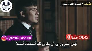 l Peaky Blinders | عندما يبدع ⚜توماس شيلبي⚜ - اروع ماقال عن 💀الاصدقاء ✨