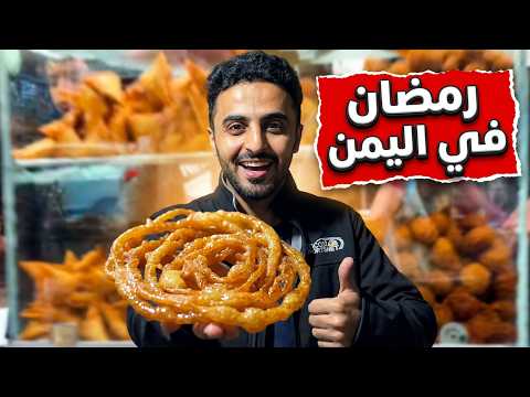 Ramadan in Yemen Hits Different! 🇾🇪🌙 The Streets & Markets Before Maghrib