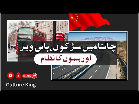 China's Most Breathtaking Mega Highways & buses You Can't Believe in Hindi/Urdu || Culture King