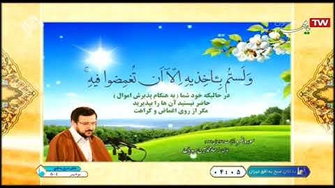 البقرة 267-271 - القارئ محمد حسين سعيديان