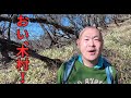 【懸賞金をつけるべき男】自称・丹沢の歩荷。その裏の顔・・・