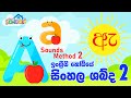 Sounds of the english alphabet in sinhala 2       2  english hodiya 2