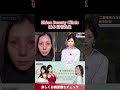 【驚愕】みゆう＆Rちゃんも驚いた、目の整形のリアル聞いてみた