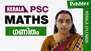 എണ്ണൽ സംഖ്യകൾ അഖണ്ഡ സംഖ്യകൾ സൂത്രവാക്യം പഠിക്കാം    |Learn PSC maths in Malayalam