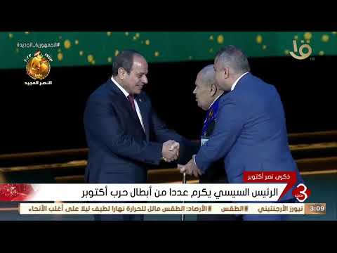 الرئيس السيسي يكرم أبطال حرب أكتوبر 