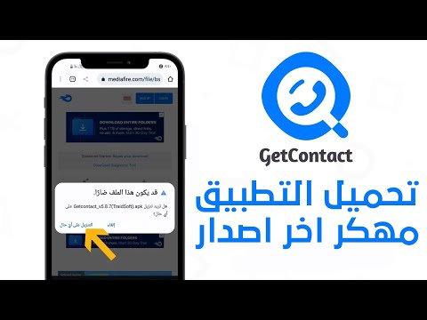 تحميل تطبيق  مهكر اخر اصدار