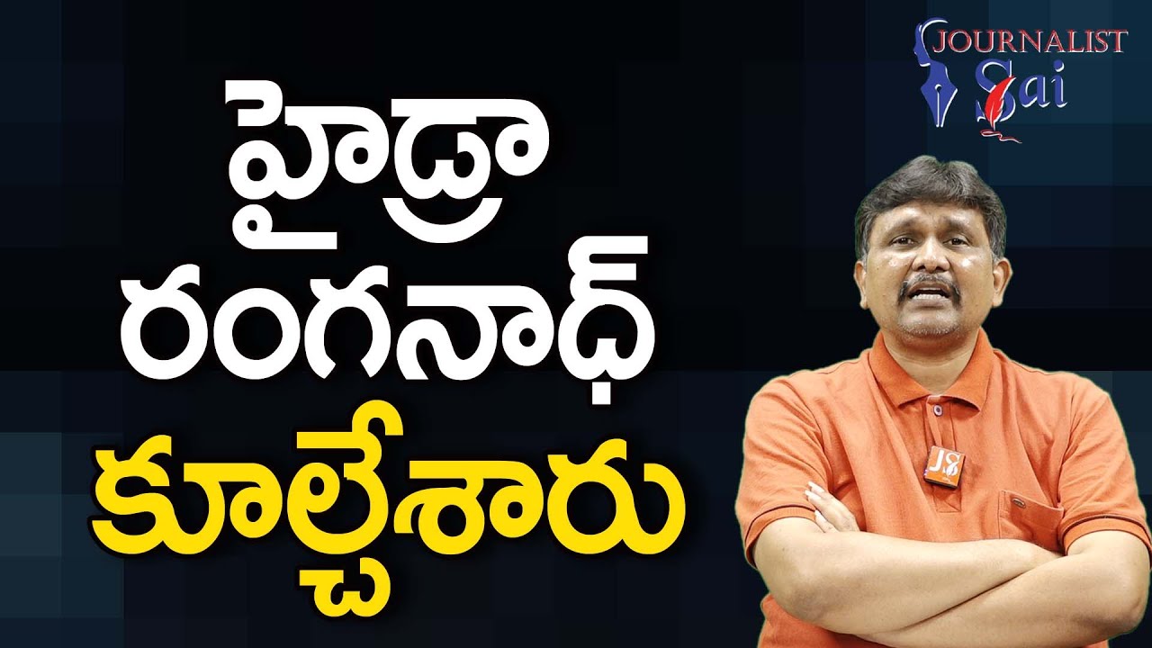 హైడ్రా రంగనాధ్ కూల్చేశారు Hydraa ranganadh big action - YouTube