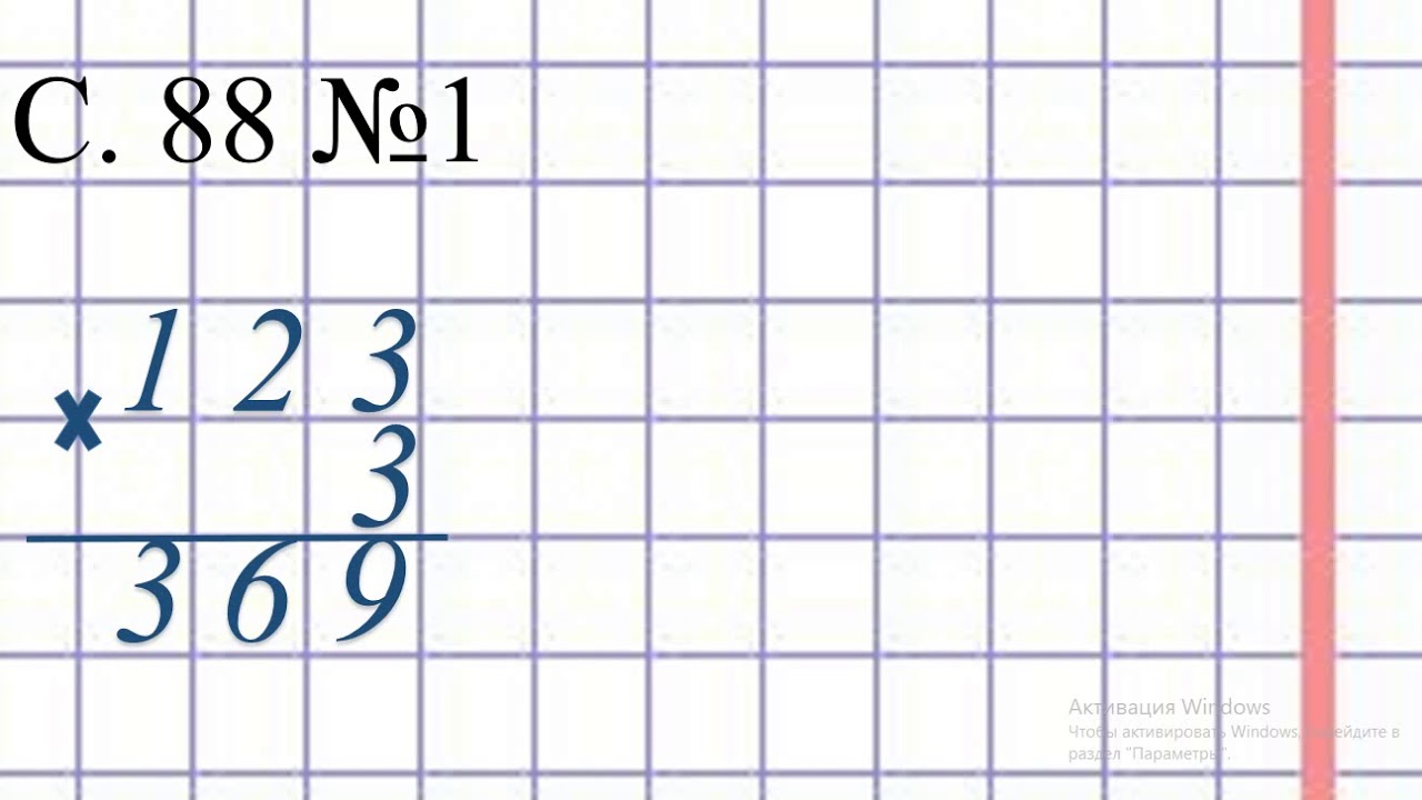 Трехзначные числа 3 класс видео. Умножение трёхзначного числа на однозначное 3 класс в столбик. Умножение трехзначных чисел на однозначное 3 класс. Карточка умножение на однозначное число столбиком 3 класс. Прием письменного умножения на трехзначное число.