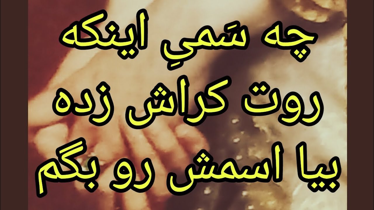 فال تاروت آدم و حوا چه سمی اینکه روت کراش زده بیا اسمش رو بگم