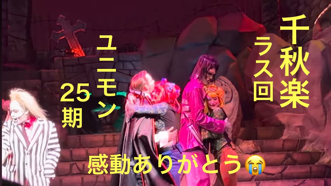 【4K】たっくんBJ最終回😭〈千秋楽ラス回〉ユニモン25期〈USJユニバーサルモンスターライブロックンロールショー〉2026年2月23日（月）16時30分